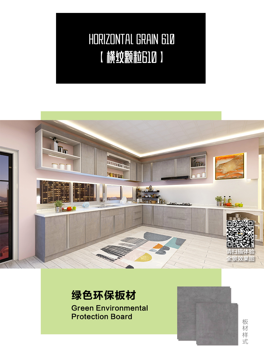 星空梵高定制櫥柜 現代簡約整體定制櫥柜 石英石臺面定制櫥柜 雙飾面-橫紋顆粒610定制櫥柜