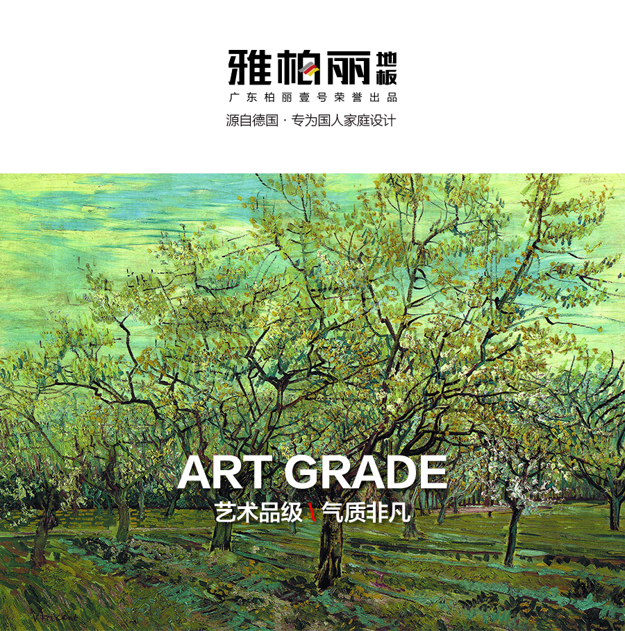 雅柏麗地板 強化復(fù)合地板 強化復(fù)合地板十大品牌 771231福森原木