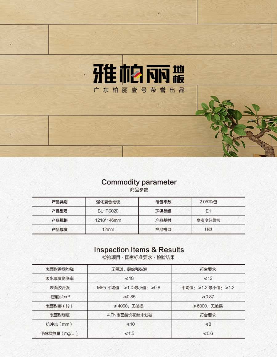 雅柏麗地板 強化復合地板 強化復合地板十大品牌 BL-FS020維特之歌