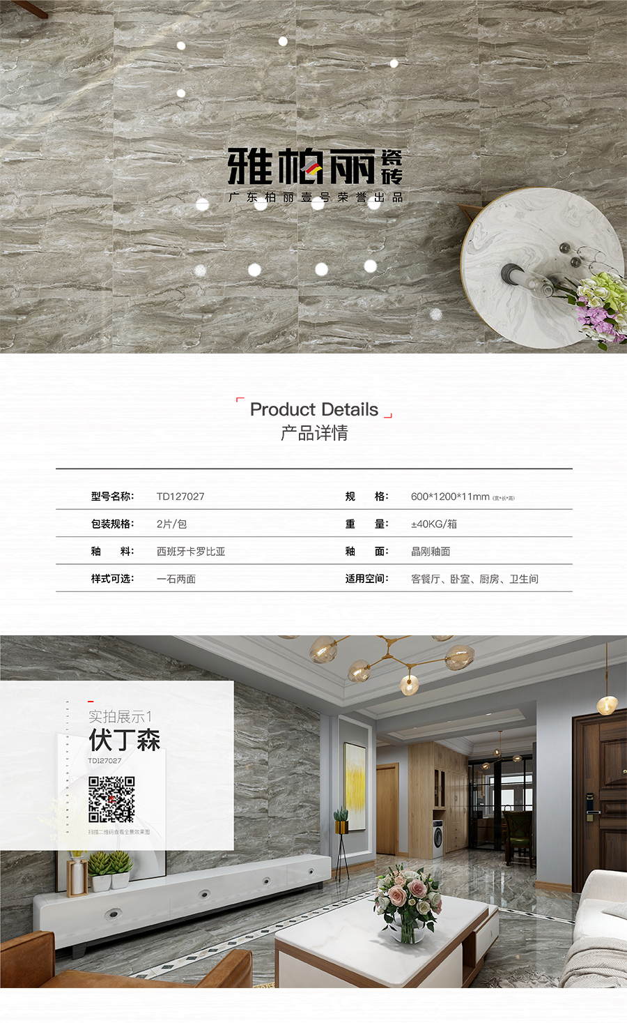 雅柏麗大地磚 柏麗壹號瓷磚 大地磚十大品牌 伏丁森 TD127027