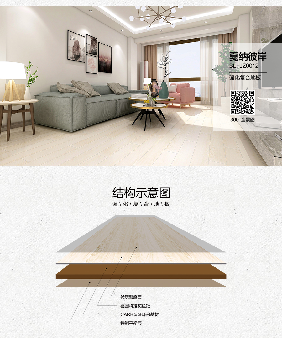 雅柏麗地板 強化復合地板 強化復合地板十大品牌 BL-JZ0012戛納彼岸