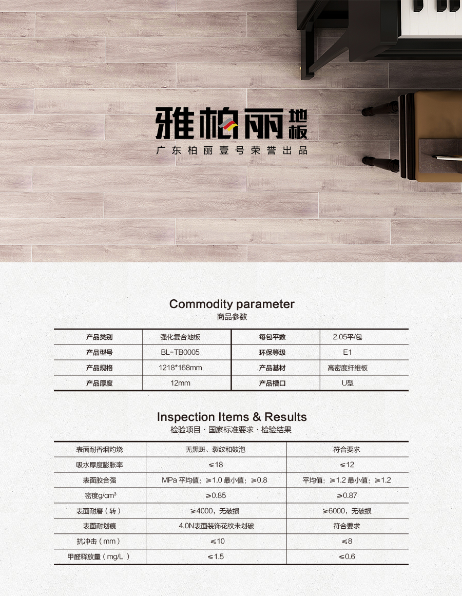 雅柏麗地板 強化復合地板 強化復合地板十大品牌 BL-TB0005