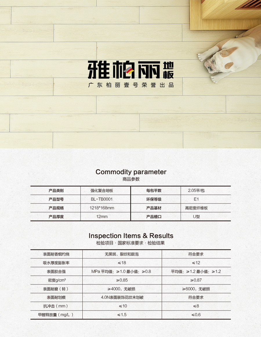 雅柏麗地板 強化復合地板 強化復合地板十大品牌 BL-TB0001威廉古堡