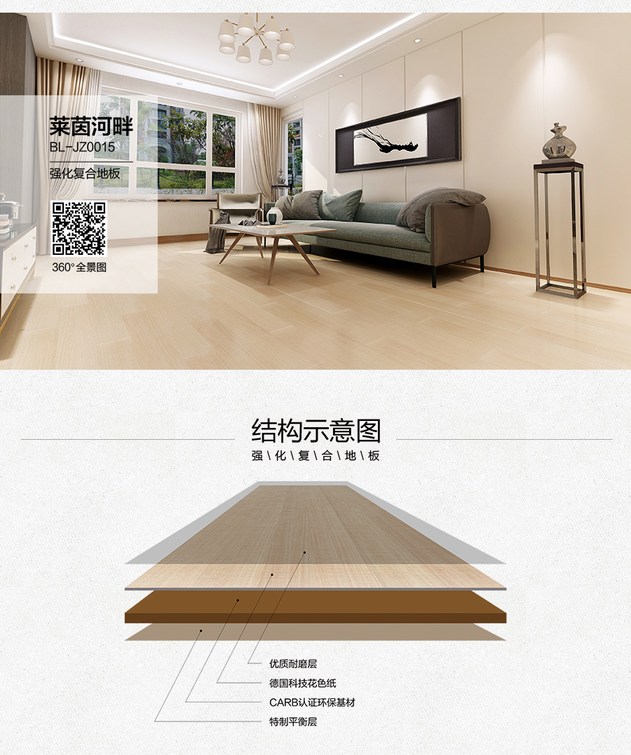 雅柏麗地板 強化復(fù)合地板 強化復(fù)合地板十大品牌 BL-JZ0015萊茵河畔
