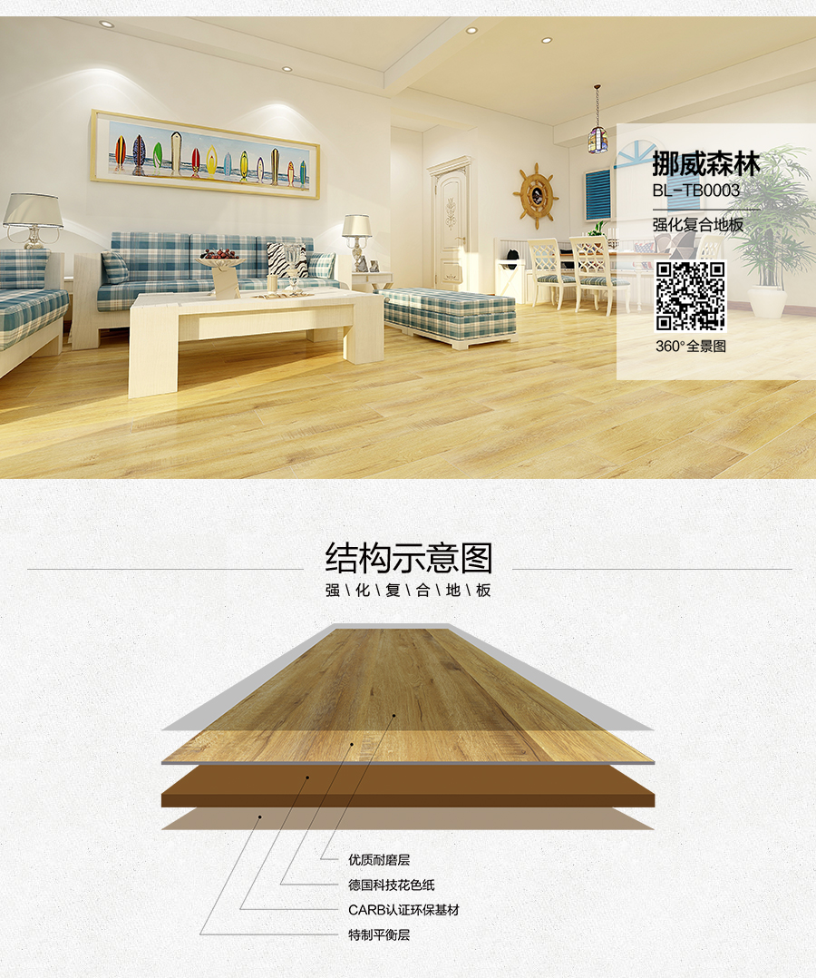 雅柏麗地板 柏麗壹號強化復合地板 強化復合地板十大品牌 BL-TB0003挪威森林
