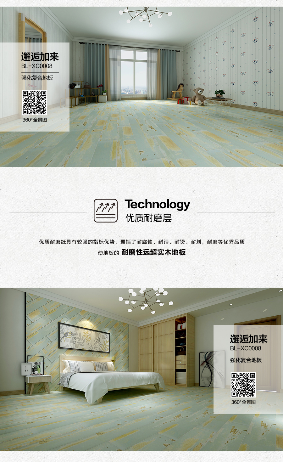 雅柏麗地板 柏麗壹號強化復合地板 強化復合地板十大品牌 BL-XC0008邂逅加來