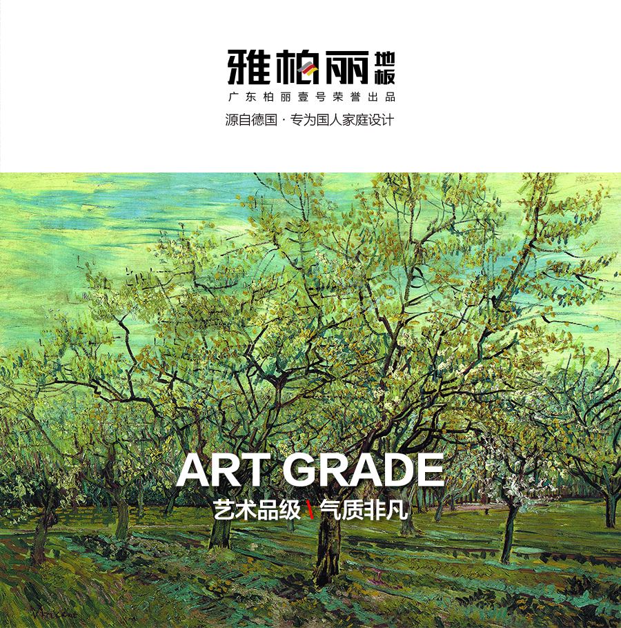 雅柏麗地板 強化復(fù)合地板 強化復(fù)合地板十大品牌 BL-JZ0015萊茵河畔