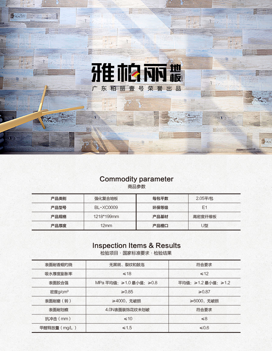 雅柏麗地板 強化復合地板 強化復合地板十大品牌 BL-XC0009柏林之光