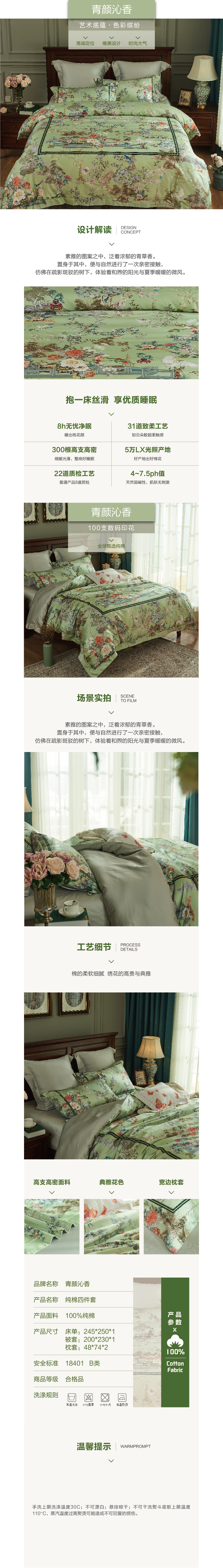 床上用品 純棉四件套 蕾絲工藝 數碼印花系列 青顏沁香