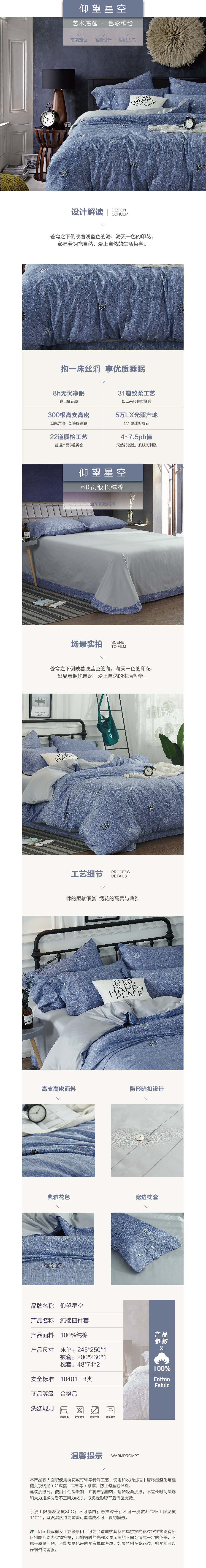 床上用品 純棉四件套 蕾絲工藝 60貢緞長絨棉系列 仰望星空