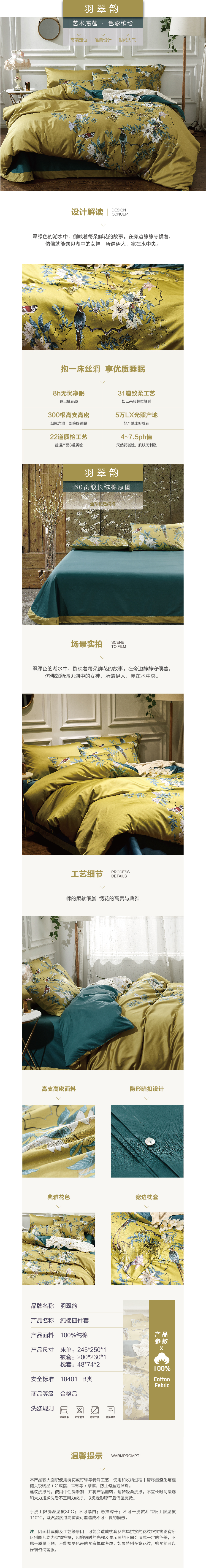 床上用品 純棉四件套 蕾絲工藝 60貢緞長絨棉系列 羽翠韻