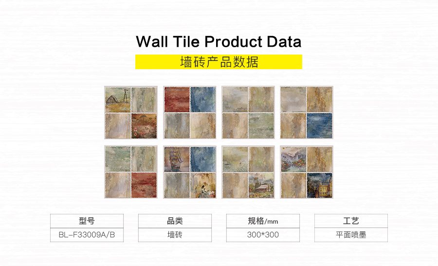 衛(wèi)生間內(nèi)墻磚 滿堂春意