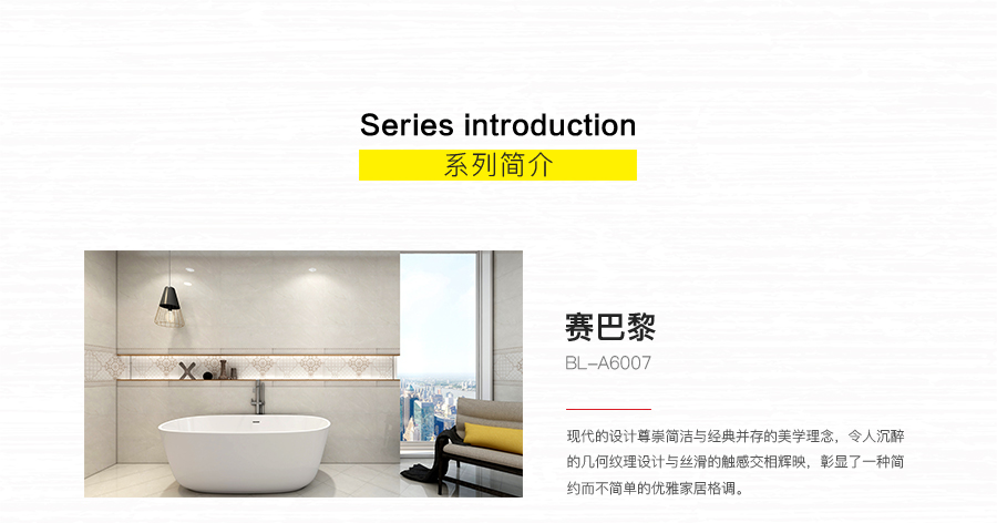 衛生間內墻磚 賽巴黎