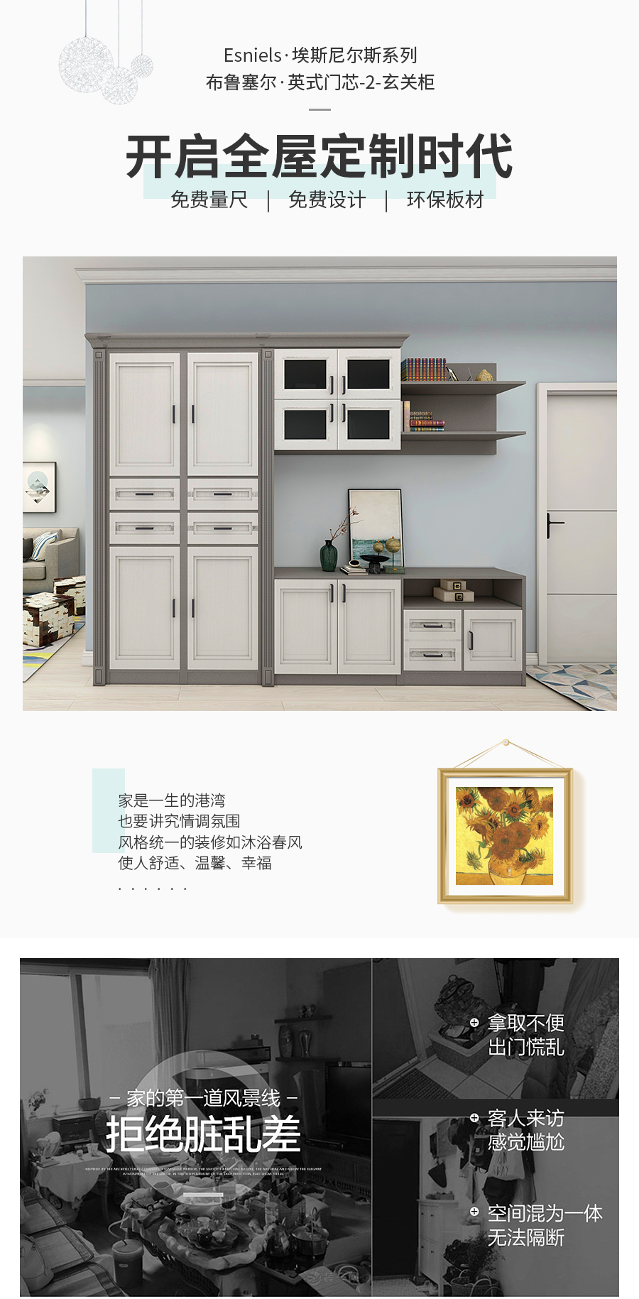 星空梵高整體定制玄關柜 布魯塞爾玄關柜