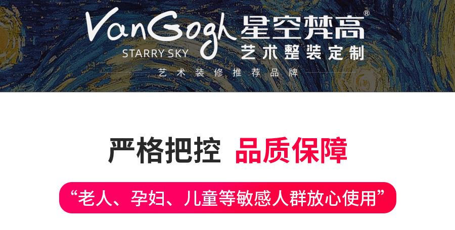 星空梵高整體定制榻榻米 林茲之夜榻榻米