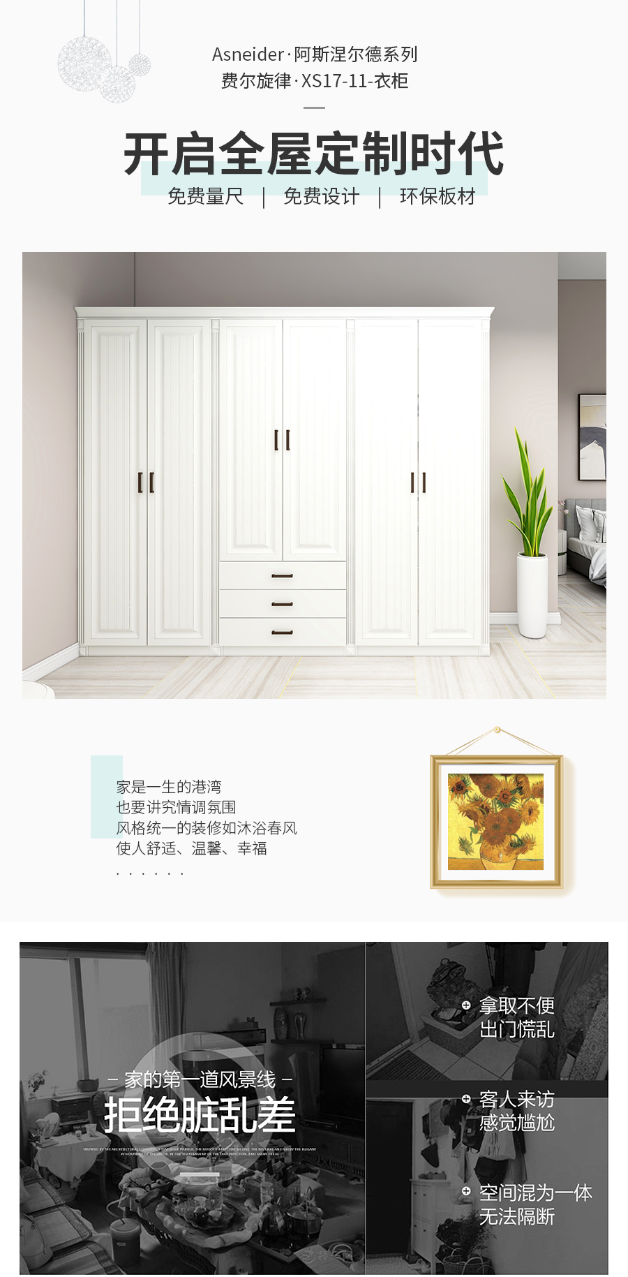 星空梵高整體定制衣柜 費爾旋律·XS17-11-衣柜