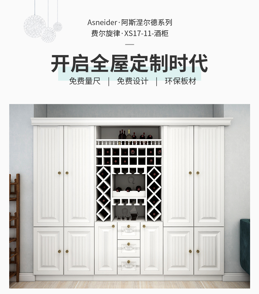 星空梵高定制酒柜 費爾旋律·XS17-11酒柜