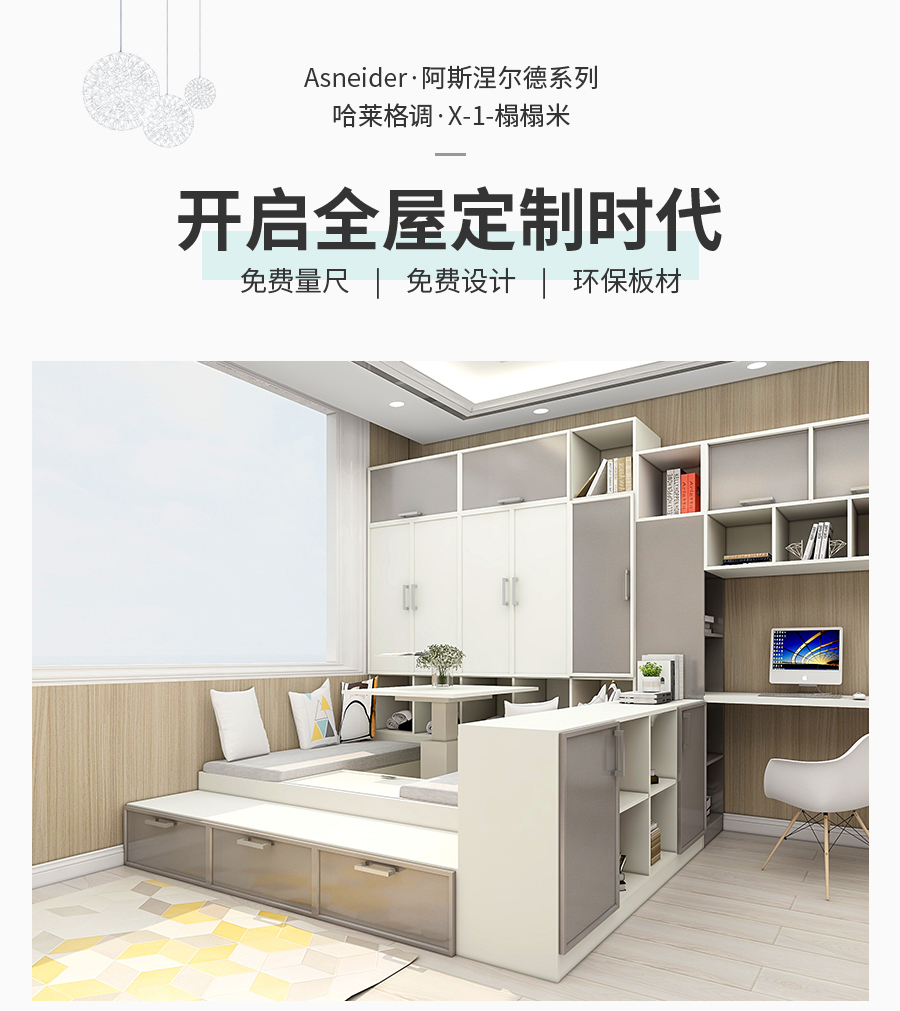 星空梵高定制榻榻米 哈萊格調·X-1榻榻米