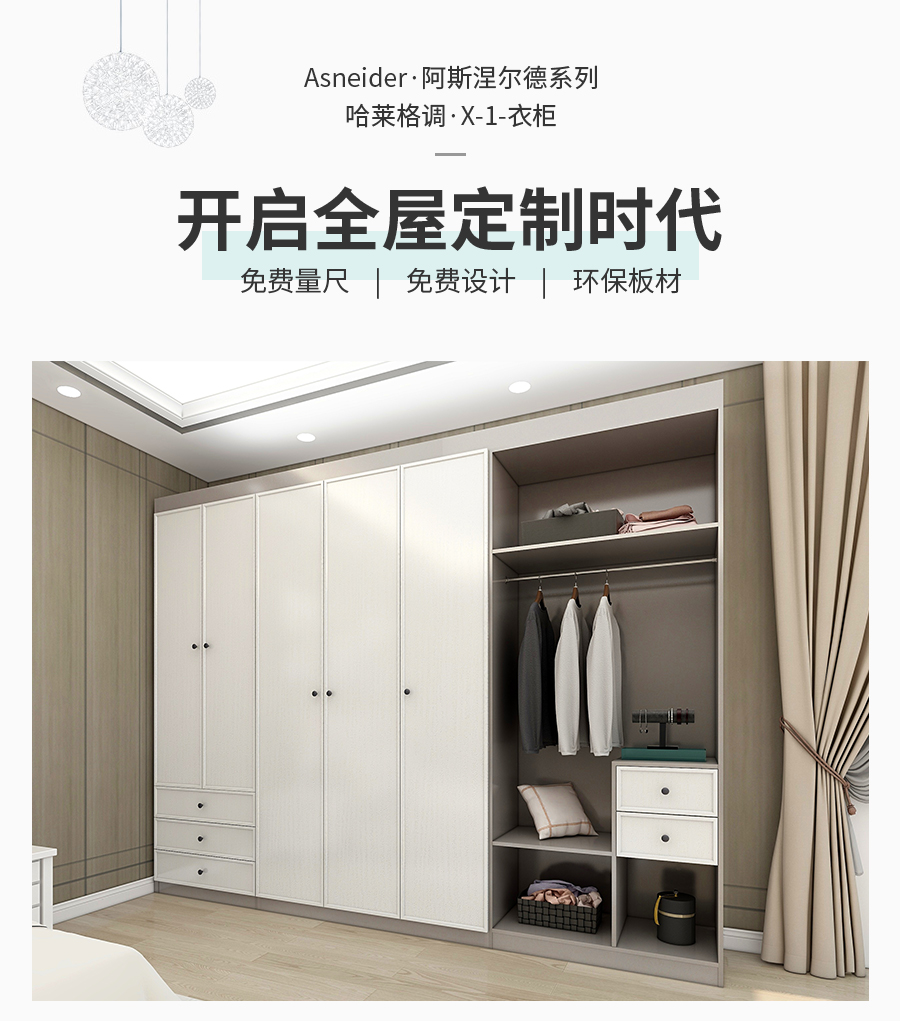 星空梵高定制衣柜 哈萊格調·X-1衣柜