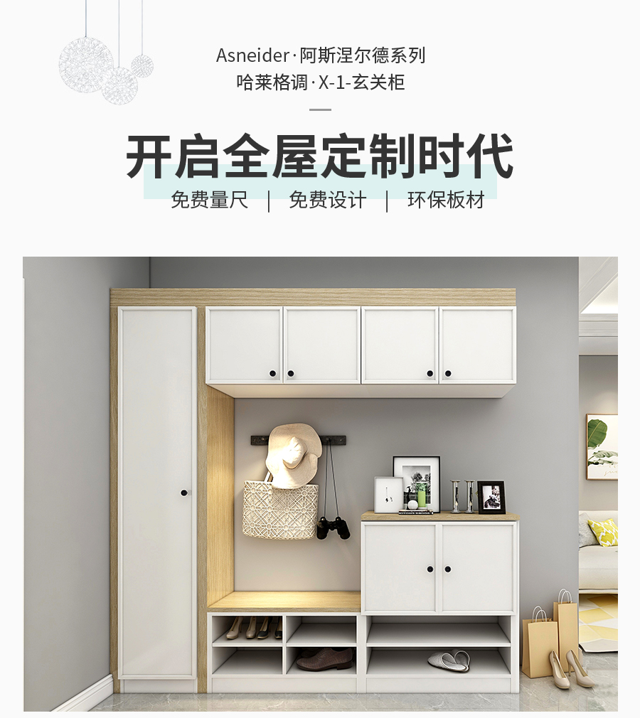 星空梵高定制玄關柜 哈萊格調·X-1玄關柜