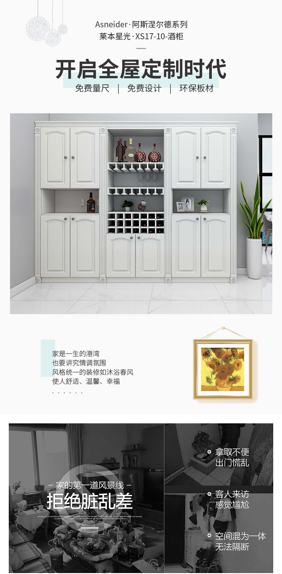 星空梵高整體定制酒柜 萊本星光·XS17-10酒柜