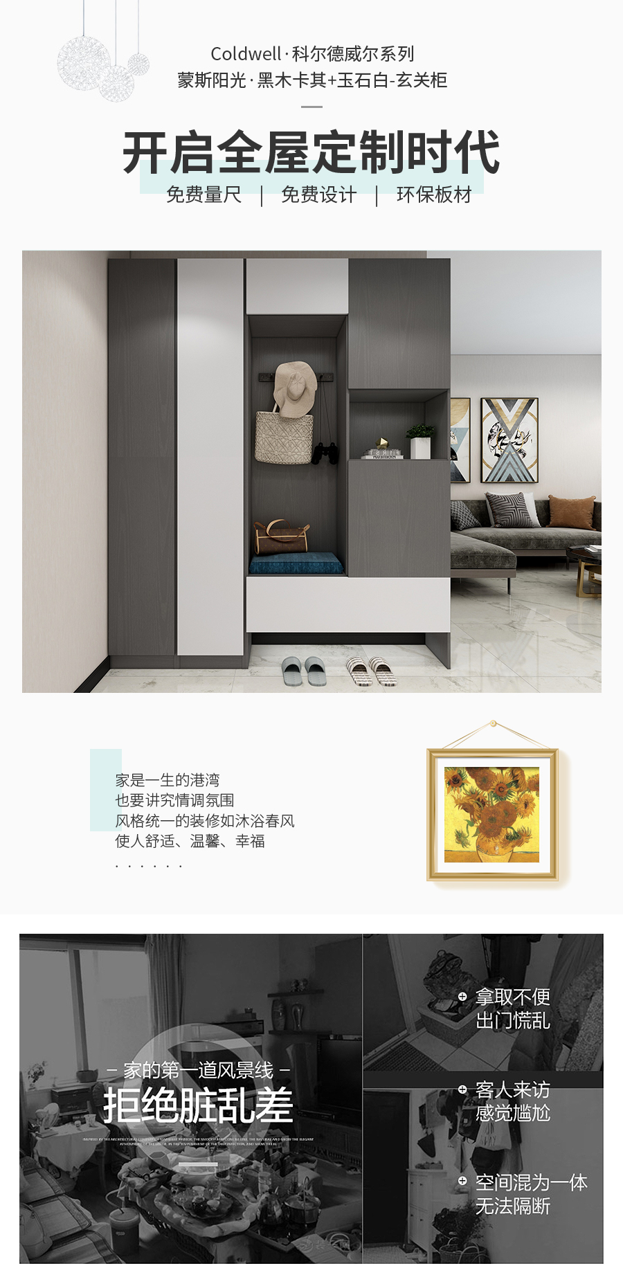 星空梵高定制玄關柜 蒙斯陽光玄關柜