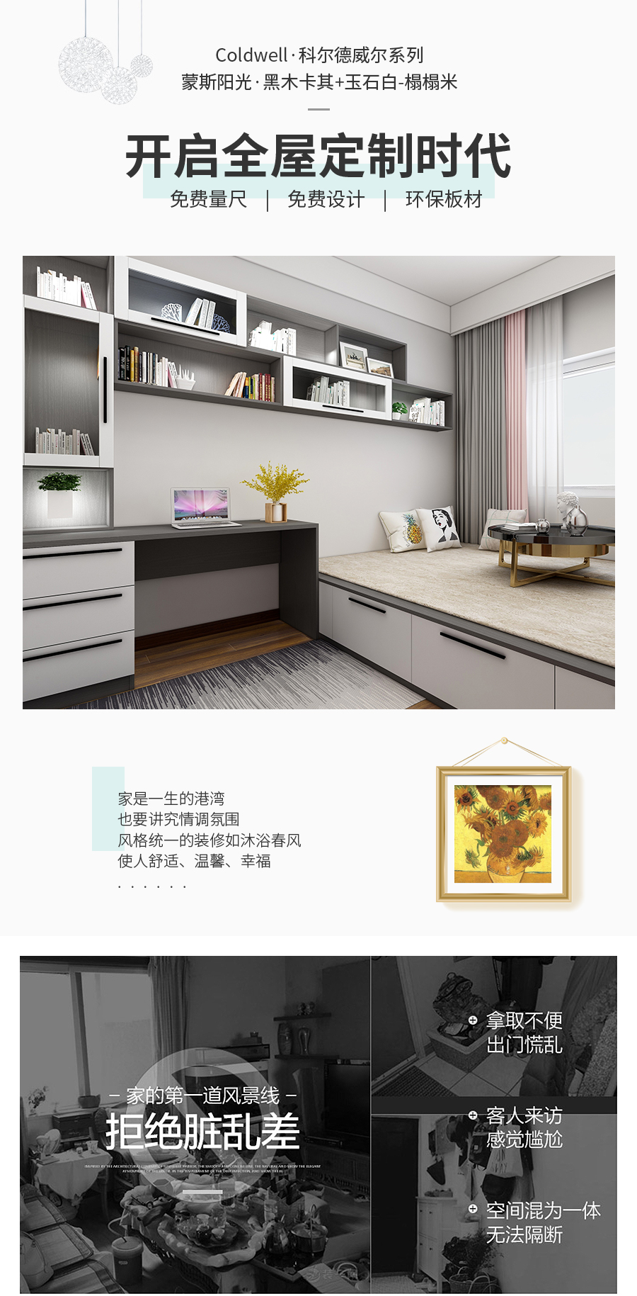 星空梵高定制榻榻米 蒙斯陽光·黑木卡其+玉石白榻榻米