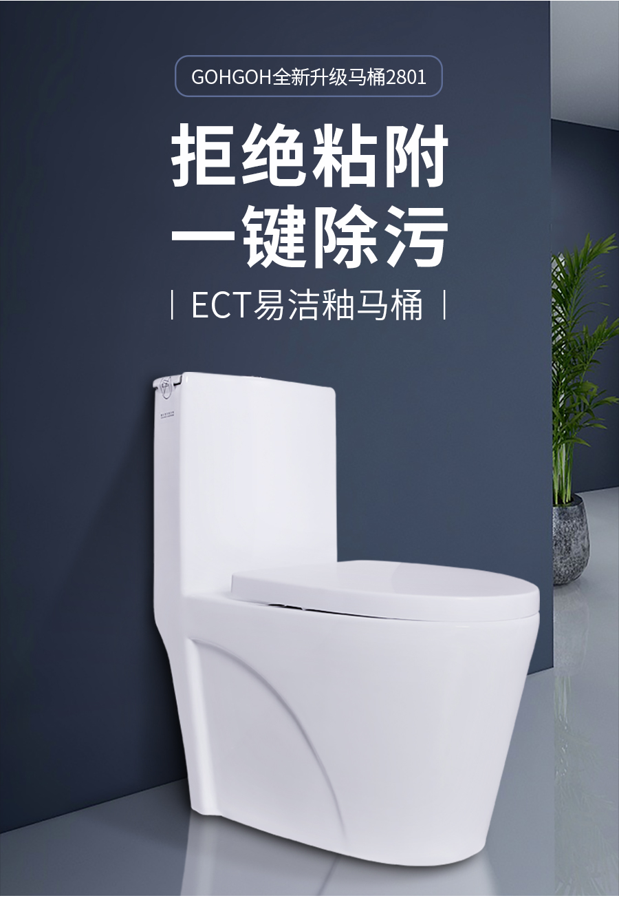 GOHGOH,防臭防濺超靜音,ECT易潔釉馬桶,2801